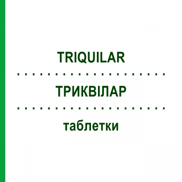 ТРИКВИЛАР (TRIQUILAR) таблетки 6x21 шт - Левоноргестрел, Этинилэстрадиол EURIMPHARM