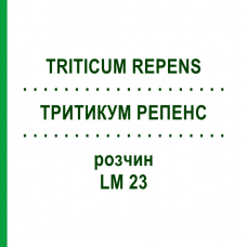 ТРИТИКУМ РЕПЕНС (TRITICUM REPENS) LM 23 раствор 10 мл - Гомеопатия ARCANA DR.SEWERIN