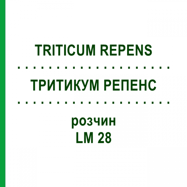 ТРИТИКУМ РЕПЕНС (TRITICUM REPENS) LM 28 раствор 10 мл - Гомеопатия ARCANA DR.SEWERIN