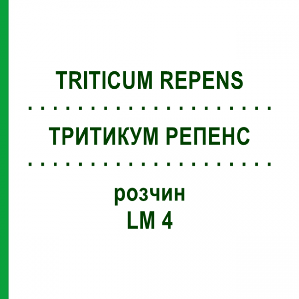 ТРИТИКУМ РЕПЕНС (TRITICUM REPENS) LM 4 розчин 10 мл - Гомеопатія ARCANA DR.SEWERIN
