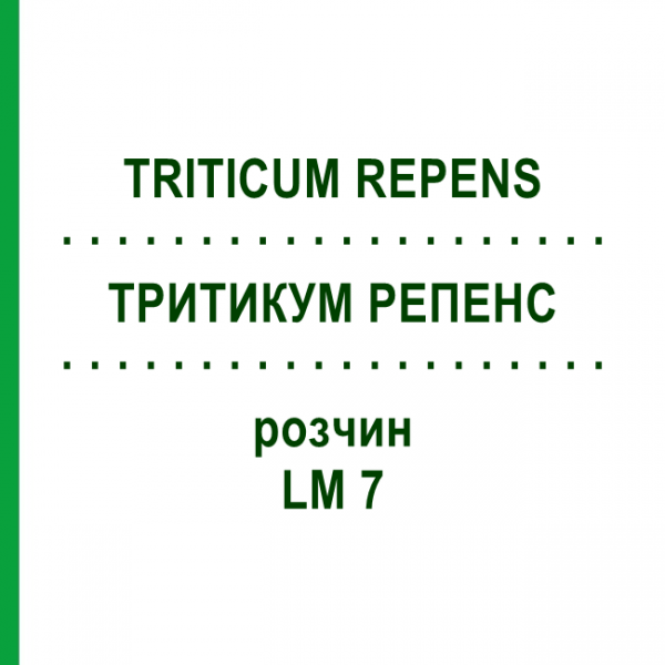 ТРИТИКУМ РЕПЕНС (TRITICUM REPENS) LM 7 розчин 10 мл - Гомеопатія ARCANA DR.SEWERIN