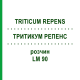 ТРИТИКУМ РЕПЕНС (TRITICUM REPENS) LM 90 раствор 10 мл - Гомеопатия ARCANA DR.SEWERIN