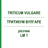 ТРИТИКУМ ВУЛГАРЕ (TRITICUM VULGARE) LM 1 раствор 10 мл - Гомеопатия ARCANA DR.SEWERIN