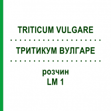 ТРИТИКУМ ВУЛГАРЕ (TRITICUM VULGARE) LM 1 раствор 10 мл - Гомеопатия ARCANA DR.SEWERIN