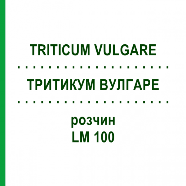 ТРИТИКУМ ВУЛГАРЕ (TRITICUM VULGARE) LM 100 розчин 10 мл - Гомеопатія ARCANA DR.SEWERIN