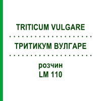 ТРИТИКУМ ВУЛГАРЕ (TRITICUM VULGARE) LM 110 розчин 10 мл - Гомеопатія ARCANA DR.SEWERIN