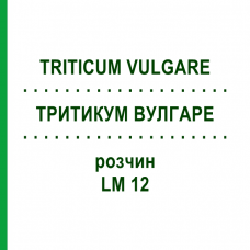 ТРИТИКУМ ВУЛГАРЕ (TRITICUM VULGARE) LM 12 раствор 10 мл - Гомеопатия ARCANA DR.SEWERIN