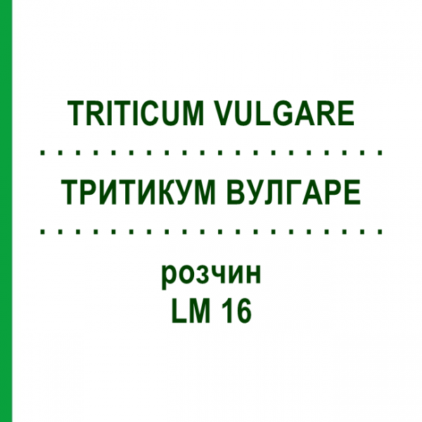 ТРИТИКУМ ВУЛГАРЕ (TRITICUM VULGARE) LM 16 розчин 10 мл - Гомеопатія ARCANA DR.SEWERIN