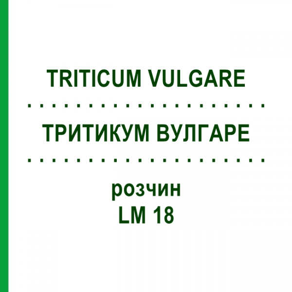 ТРИТИКУМ ВУЛГАРЕ (TRITICUM VULGARE) LM 18 розчин 10 мл - Гомеопатія ARCANA DR.SEWERIN