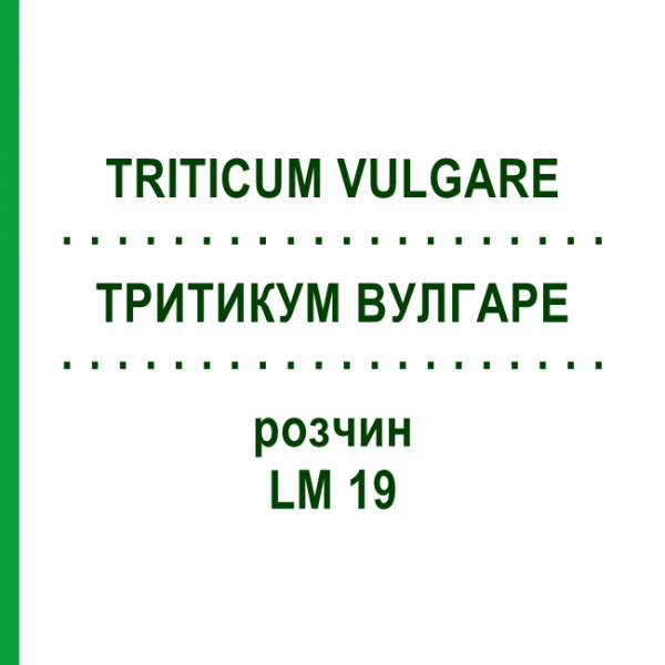 ТРИТИКУМ ВУЛГАРЕ (TRITICUM VULGARE) LM 19 розчин 10 мл - Гомеопатія ARCANA DR.SEWERIN