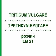 ТРИТИКУМ ВУЛГАРЕ (TRITICUM VULGARE) LM 21 раствор 10 мл - Гомеопатия ARCANA DR.SEWERIN