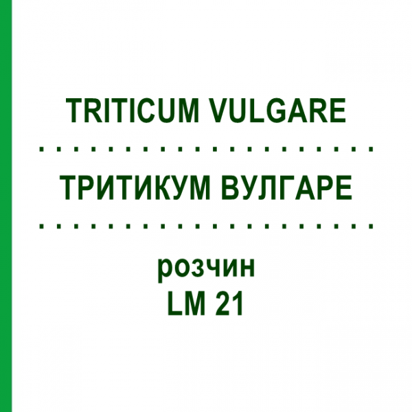 ТРИТИКУМ ВУЛГАРЕ (TRITICUM VULGARE) LM 21 розчин 10 мл - Гомеопатія ARCANA DR.SEWERIN