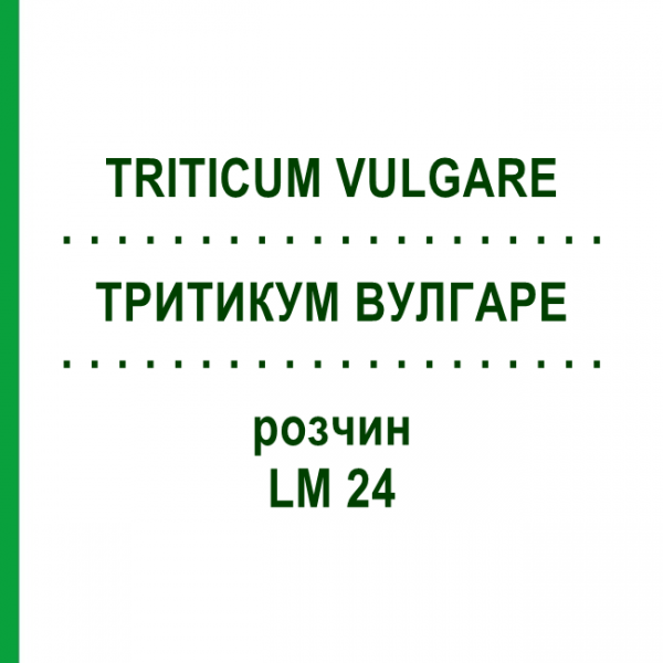 ТРИТИКУМ ВУЛГАРЕ (TRITICUM VULGARE) LM 24 розчин 10 мл - Гомеопатія ARCANA DR.SEWERIN