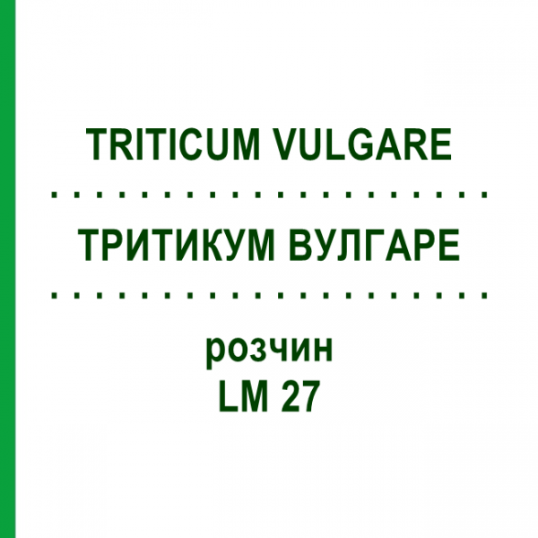 ТРИТИКУМ ВУЛГАРЕ (TRITICUM VULGARE) LM 27 розчин 10 мл - Гомеопатія ARCANA DR.SEWERIN