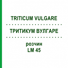 ТРИТИКУМ ВУЛГАРЕ (TRITICUM VULGARE) LM 45 раствор 10 мл - Гомеопатия ARCANA DR.SEWERIN
