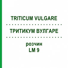 ТРИТИКУМ ВУЛГАРЕ (TRITICUM VULGARE) LM 9 раствор 10 мл - Гомеопатия ARCANA DR.SEWERIN