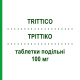 ТРИТТИКО (TRITTICO) 100 мг таблетки делимые 30 шт - Тразодон ANGELINI