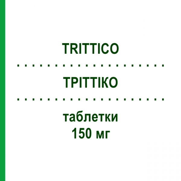 ТРИТТИКО (TRITTICO) 150 мг таблетки 14 шт - Тразодон ANGELINI