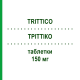 ТРИТТИКО (TRITTICO) 150 мг таблетки 14 шт - Тразодон ANGELINI