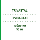 ТРИВАСТАЛ (TRIVASTAL) 50 мг таблетки 100 шт - Пірибедил AXICORP PHARMA