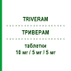 ТРИВЕРАМ (TRIVERAM) 10 мг/5 мг/5 мг таблетки 30 шт - Аторвастатин, Амлодипин, Периндоприл SERVIER