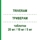 ТРИВЕРАМ (TRIVERAM) 20 мг/10 мг/5 мг таблетки 30 шт - Аторвастатин, Амлодипин, Периндоприл SERVIER