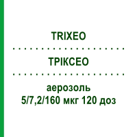 ТРІКСЕО (TRIXEO) 5/7,2/160 мкг 120 доз аерозоль 3 шт - Формотерол, Глікопіронію бромід, Будесонід AXICORP PHARMA
