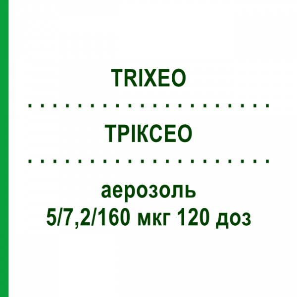 ТРІКСЕО (TRIXEO) 5/7,2/160 мкг 120 доз аерозоль 1 шт - Формотерол, Глікопіронію бромід, Будесонід EURIMPHARM