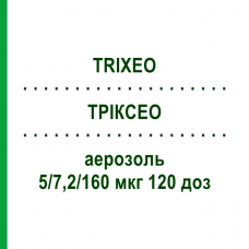 ТРИКСЕО (TRIXEO) 5/7,2/160 мкг 120 доз аэрозоль 3 шт - Формотерол, Гликопиррония бромид, Будесонид ORIFARM