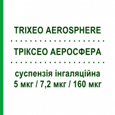 ТРІКСЕО АЕРОСФЕРА (TRIXEO AEROSPHERE) 5 мкг/7,2 мкг/160 мкг суспензія інгаляційна 120 доз - Формотерол, Глікопіронію бромід, Будесонід ASTRAZENECA