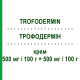 ТРОФОДЕРМІН (TROFODERMIN) 500 мг/100 г + 500 мг/100 г крем 30 г - Андроген SIT LABORATORIO