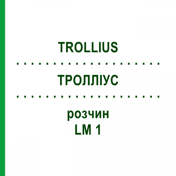 ТРОЛЛИУС (TROLLIUS) LM 1 раствор 10 мл - Гомеопатия ARCANA DR.SEWERIN
