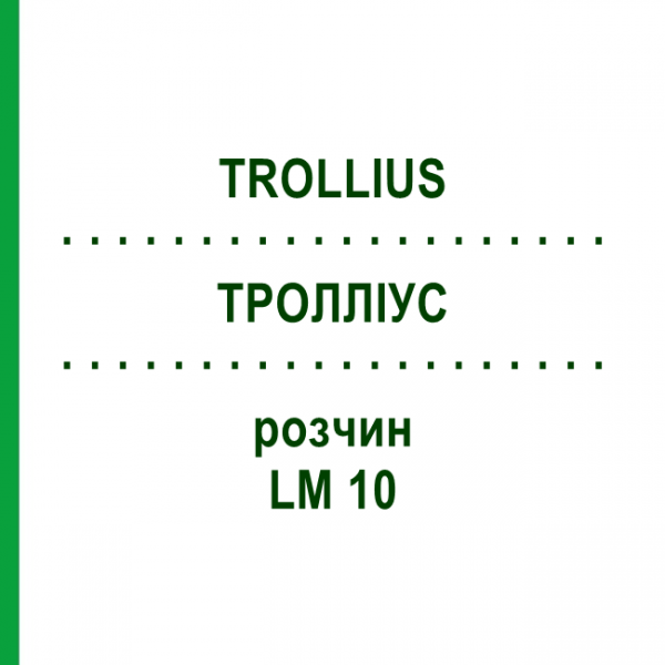 ТРОЛЛИУС (TROLLIUS) LM 10 раствор 10 мл - Гомеопатия ARCANA DR.SEWERIN