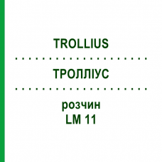 ТРОЛЛИУС (TROLLIUS) LM 11 раствор 10 мл - Гомеопатия ARCANA DR.SEWERIN