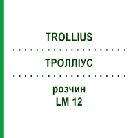 ТРОЛЛИУС (TROLLIUS) LM 12 раствор 10 мл - Гомеопатия ARCANA DR.SEWERIN