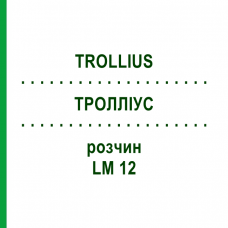 ТРОЛЛИУС (TROLLIUS) LM 12 раствор 10 мл - Гомеопатия ARCANA DR.SEWERIN