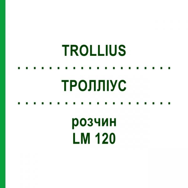 ТРОЛЛИУС (TROLLIUS) LM 120 раствор 10 мл - Гомеопатия ARCANA DR.SEWERIN