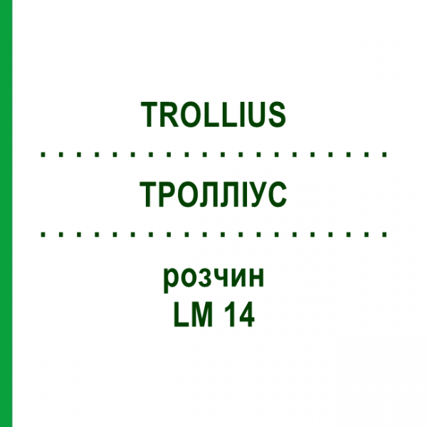 ТРОЛЛИУС (TROLLIUS) LM 14 раствор 10 мл - Гомеопатия ARCANA DR.SEWERIN