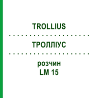 ТРОЛЛІУС (TROLLIUS) LM 15 розчин 10 мл - Гомеопатія ARCANA DR.SEWERIN