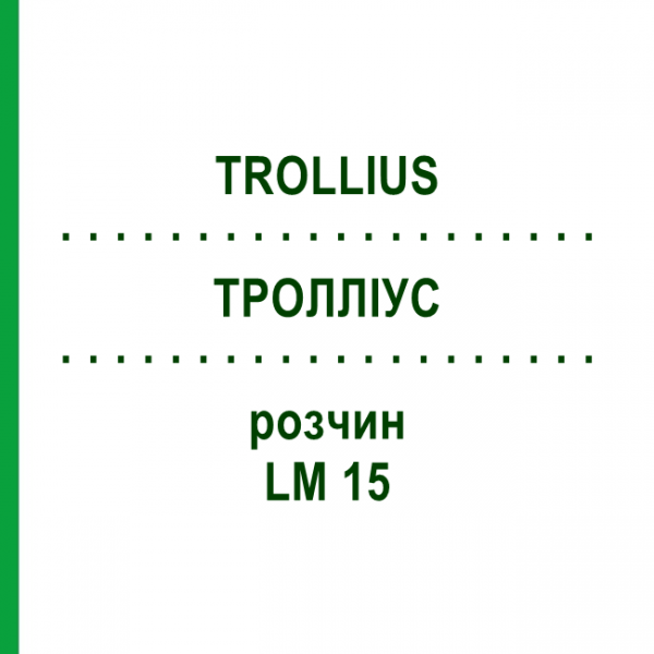 ТРОЛЛИУС (TROLLIUS) LM 15 раствор 10 мл - Гомеопатия ARCANA DR.SEWERIN