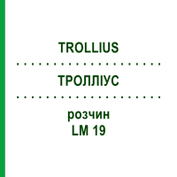 ТРОЛЛИУС (TROLLIUS) LM 19 раствор 10 мл - Гомеопатия ARCANA DR.SEWERIN