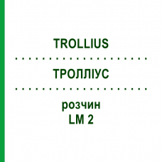 ТРОЛЛИУС (TROLLIUS) LM 2 раствор 10 мл - Гомеопатия ARCANA DR.SEWERIN