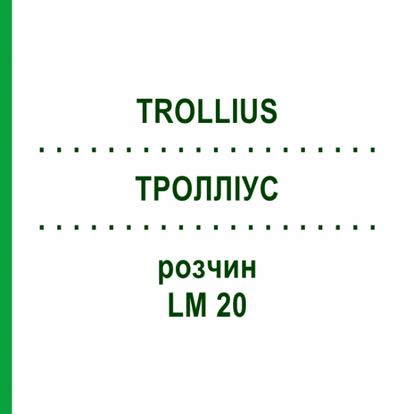ТРОЛЛИУС (TROLLIUS) LM 20 раствор 10 мл - Гомеопатия ARCANA DR.SEWERIN