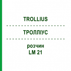 ТРОЛЛИУС (TROLLIUS) LM 21 раствор 10 мл - Гомеопатия ARCANA DR.SEWERIN