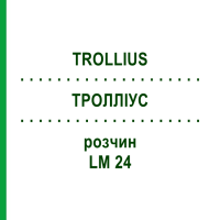 ТРОЛЛИУС (TROLLIUS) LM 24 раствор 10 мл - Гомеопатия ARCANA DR.SEWERIN