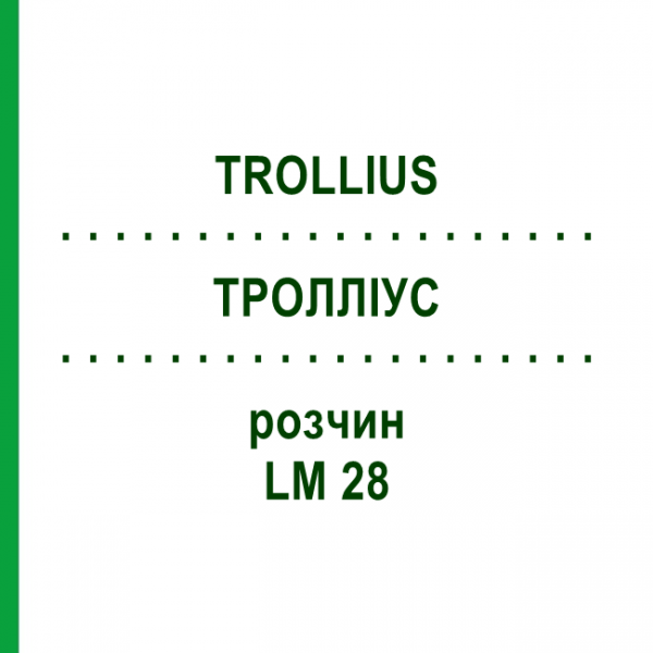 ТРОЛЛИУС (TROLLIUS) LM 28 раствор 10 мл - Гомеопатия ARCANA DR.SEWERIN