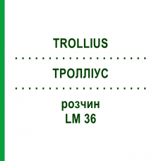 ТРОЛЛИУС (TROLLIUS) LM 36 раствор 10 мл - Гомеопатия ARCANA DR.SEWERIN