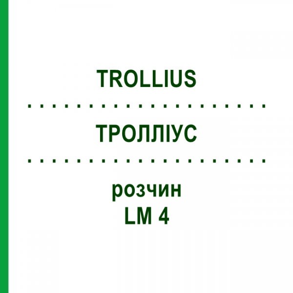 ТРОЛЛИУС (TROLLIUS) LM 4 раствор 10 мл - Гомеопатия ARCANA DR.SEWERIN