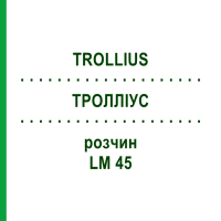 ТРОЛЛИУС (TROLLIUS) LM 45 раствор 10 мл - Гомеопатия ARCANA DR.SEWERIN