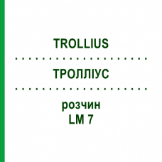 ТРОЛЛИУС (TROLLIUS) LM 7 раствор 10 мл - Гомеопатия ARCANA DR.SEWERIN